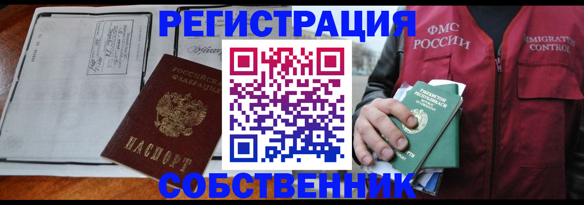 прописка регистрация в Инзе