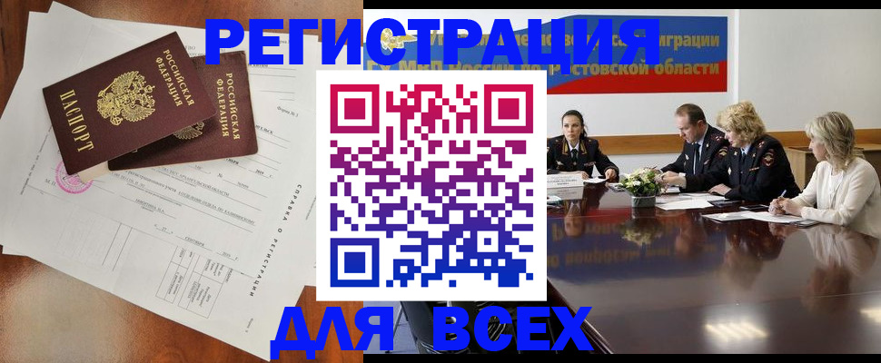 временная регистрация для всех в Инзе