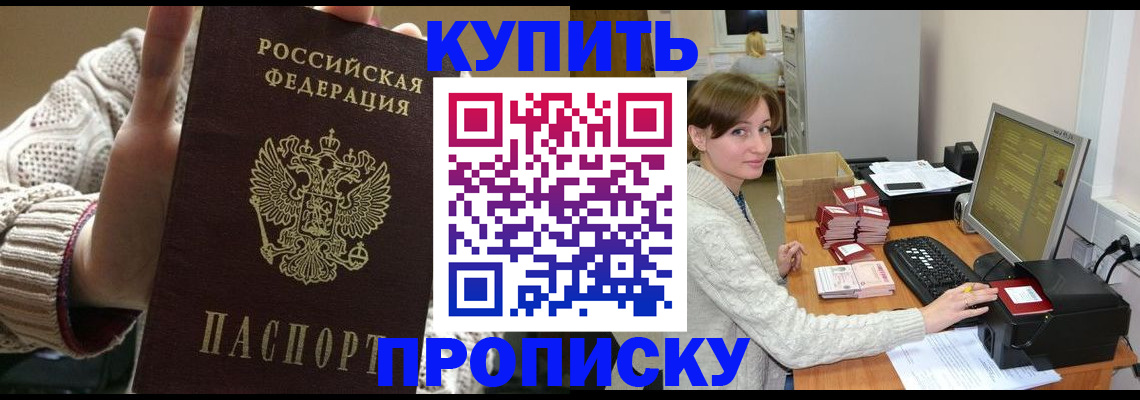 прописка для работы в Инзе