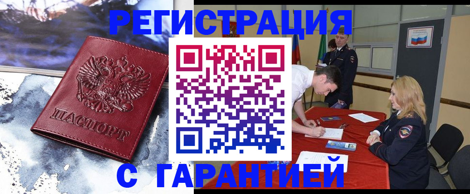 временная регистрация гарантия в Инзе