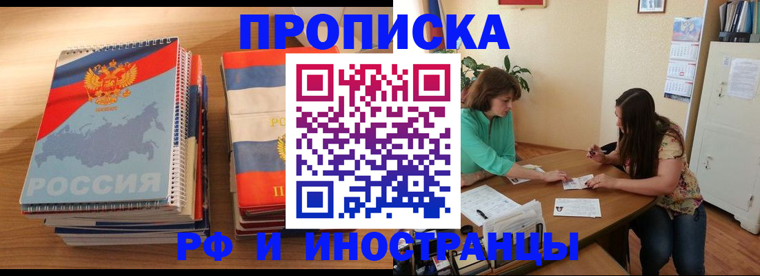 прописка законно в Инзе